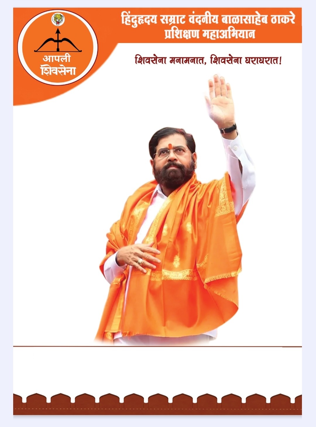 शिवसेना महाअभियान समारोप